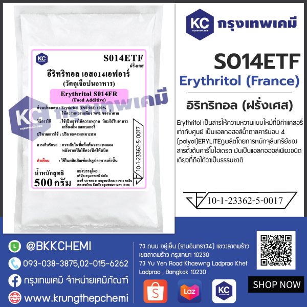 Erythritol (France) : อิริทริทอล (ฝรั่งเศส) - Image 4