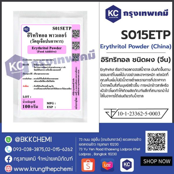 Erythritol Powder (China) : อิริทริทอล ชนิดผง (จีน) - Image 3