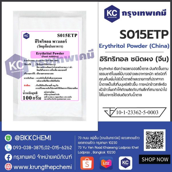 Erythritol Powder (China) : อิริทริทอล ชนิดผง (จีน) - Image 3