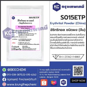 Erythritol Powder (China) : อิริทริทอล ชนิดผง (จีน)