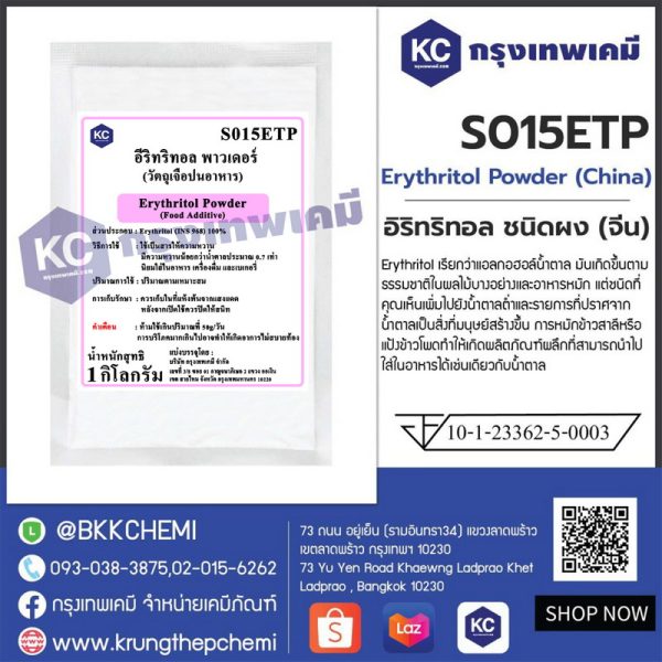 Erythritol Powder (China) : อิริทริทอล ชนิดผง (จีน)