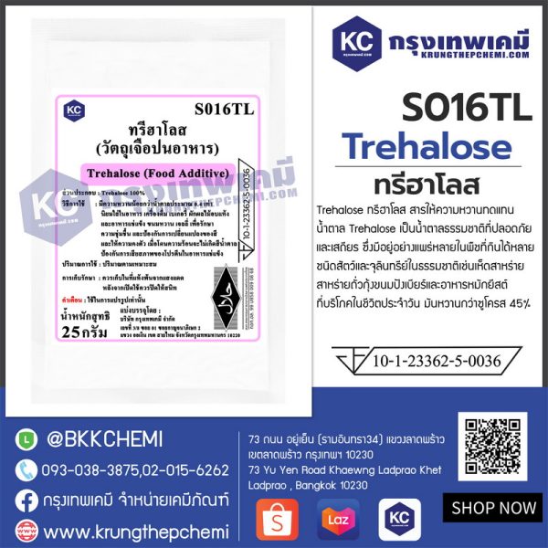 Trehalose (Japan) : ทรีฮาโลส (ญี่ปุ่น) - Image 3