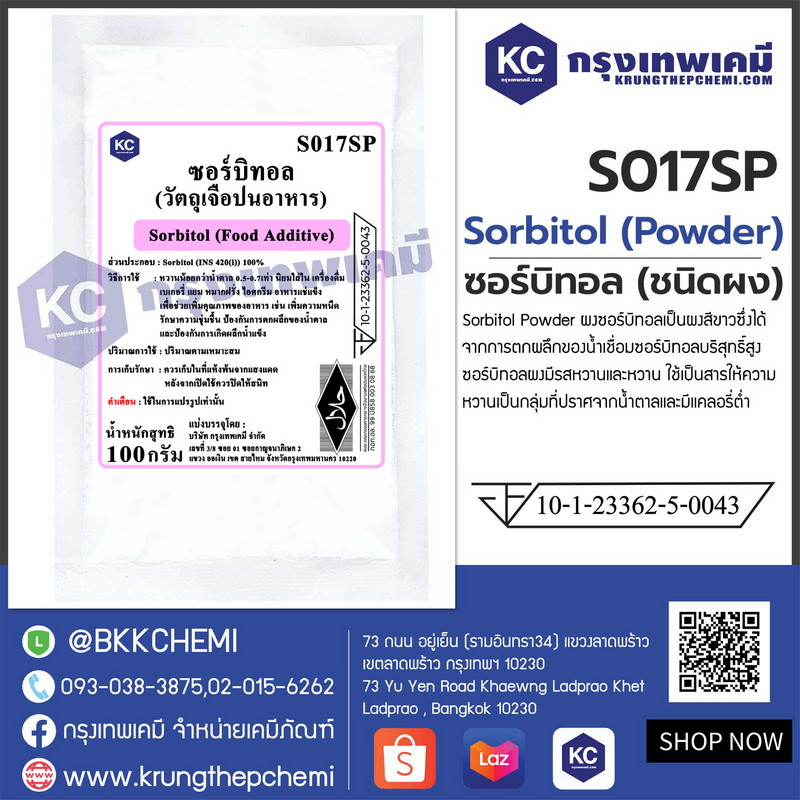 Sorbitol (Powder) (China) : ซอร์บิทอล (ชนิดผง) (จีน) - Image 3