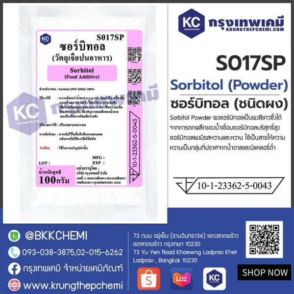 Sorbitol (Powder) (China) : ซอร์บิทอล (ชนิดผง) (จีน) - Image 3