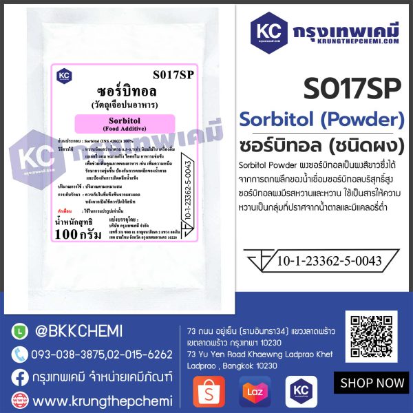 Sorbitol (Powder) (China) : ซอร์บิทอล (ชนิดผง) (จีน) - Image 3