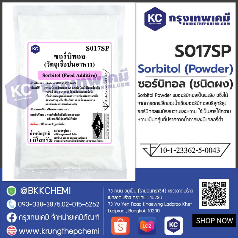 Sorbitol (Powder) (China) : ซอร์บิทอล (ชนิดผง) (จีน)