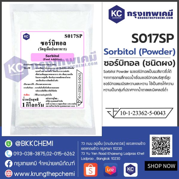 Sorbitol (Powder) (China) : ซอร์บิทอล (ชนิดผง) (จีน)