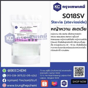 Stevia (stevioside) (China) : หญ้าหวาน สเตเวีย (จีน)