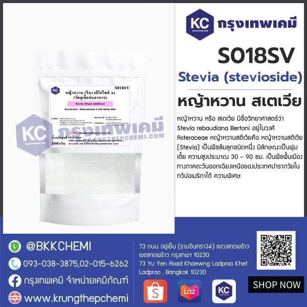 Stevia (stevioside) (China) : หญ้าหวาน สเตเวีย (จีน) - Image 4