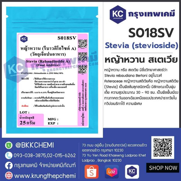 Stevia (stevioside) (China) : หญ้าหวาน สเตเวีย (จีน) - Image 3