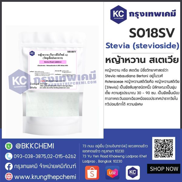 Stevia (stevioside) (China) : หญ้าหวาน สเตเวีย (จีน) - Image 3
