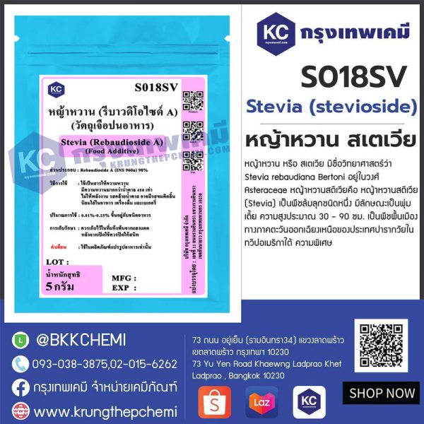 Stevia (stevioside) (China) : หญ้าหวาน สเตเวีย (จีน)