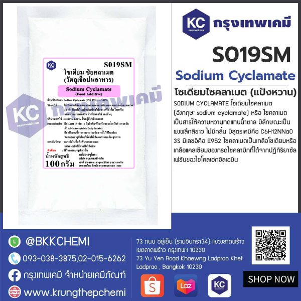 Sodium Cyclamate (China) : โซเดียมไซคลาเมต (แป้งหวาน) (จีน) - Image 4