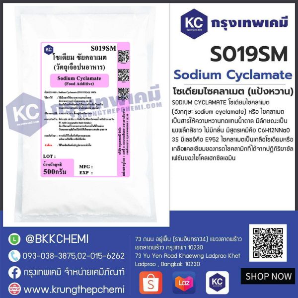 Sodium Cyclamate (China) : โซเดียมไซคลาเมต (แป้งหวาน) (จีน) - Image 2