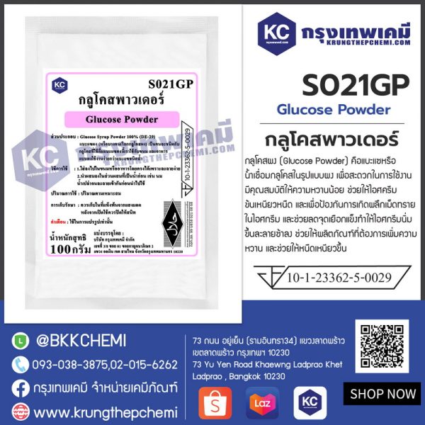 Glucose Powder : กลูโคสพาวเดอร์ - Image 2