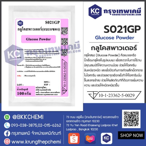 Glucose Powder : กลูโคสพาวเดอร์ - Image 2