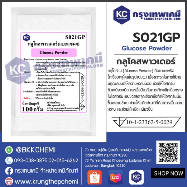 Glucose Powder : กลูโคสพาวเดอร์ - Image 2