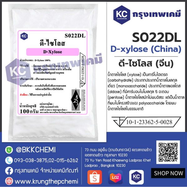 D-xylose (China) : ดี-ไซโลส (จีน) - Image 3