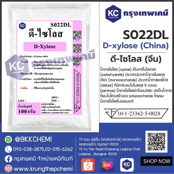 D-xylose (China) : ดี-ไซโลส (จีน) - Image 3