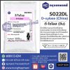 D-xylose (China) : ดี-ไซโลส (จีน)