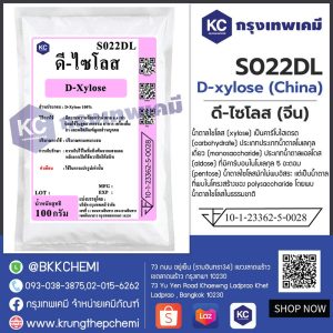 D-xylose (China) : ดี-ไซโลส (จีน)