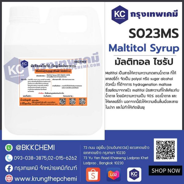 Maltitol Syrup : มัลติทอล ไซรัป