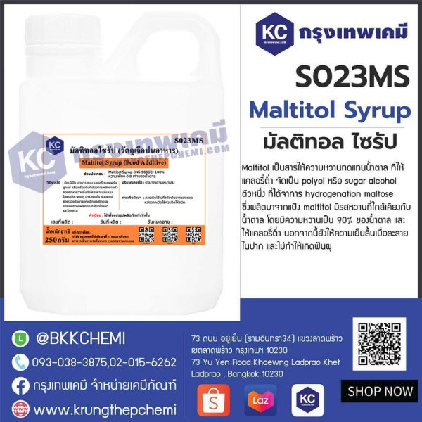 Maltitol Syrup : มัลติทอล ไซรัป - Image 4