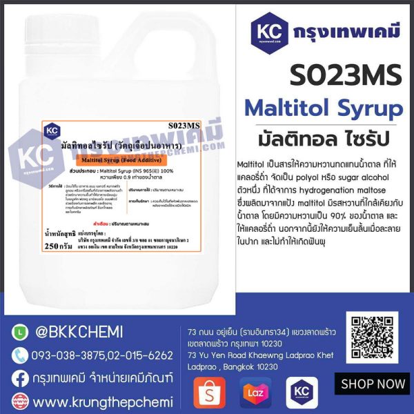 Maltitol Syrup : มัลติทอล ไซรัป - Image 2