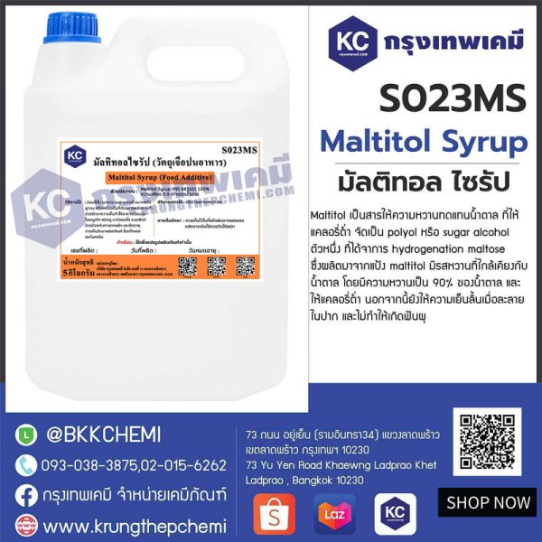 Maltitol Syrup : มัลติทอล ไซรัป - Image 3