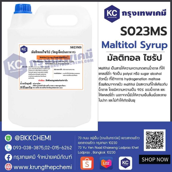 Maltitol Syrup : มัลติทอล ไซรัป - Image 4