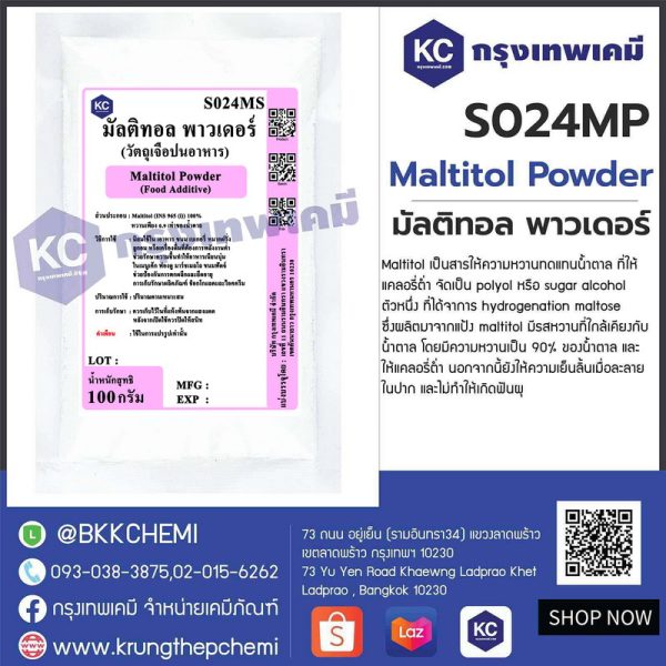 Maltitol Powder : มัลติทอล พาวเดอร์ - Image 3