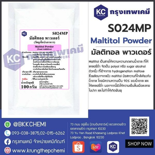 Maltitol Powder : มัลติทอล พาวเดอร์ - Image 3