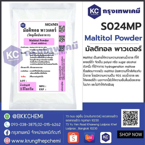 Maltitol Powder : มัลติทอล พาวเดอร์