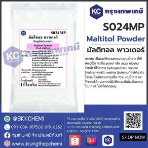 Maltitol Powder : มัลติทอล พาวเดอร์
