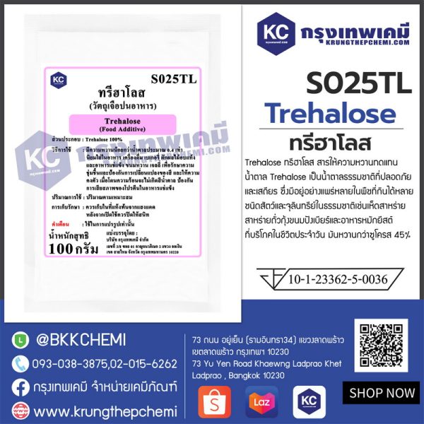 Trehalose (China) : ทรีฮาโลส (จีน) - Image 3