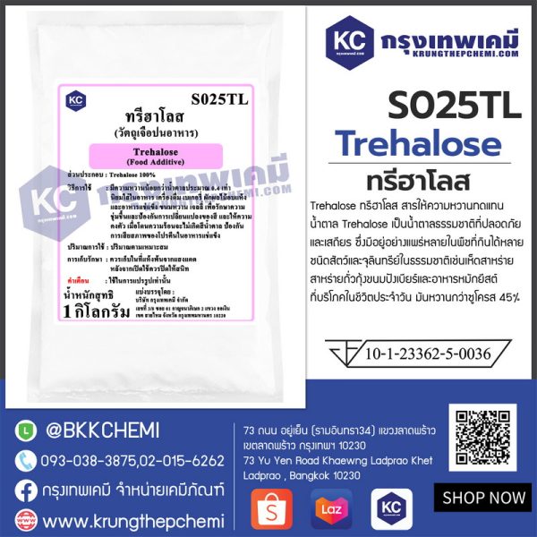 Trehalose (China) : ทรีฮาโลส (จีน)