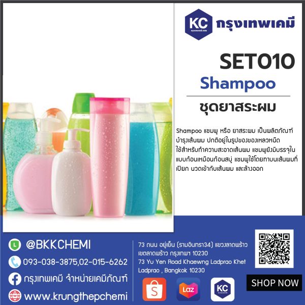 Shampoo : ชุดยาสระผม - Image 3