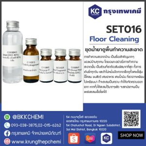 Floor Cleaning : ชุดน้ำยาถูพื้นทำความสะอาด