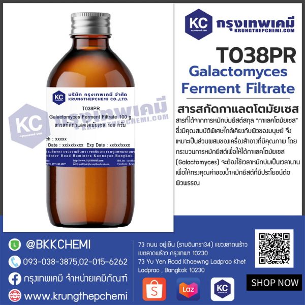 Galactomyces Ferment Filtrate : สารสกัดกาแลตโตมัยเซส - Image 3