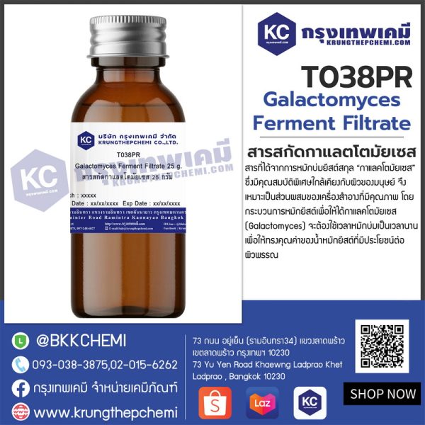 Galactomyces Ferment Filtrate พิทาร่า