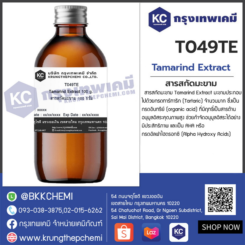 Tamarind Extract : สารสกัดมะขาม - Image 4