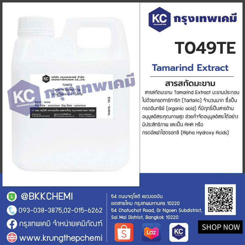 Tamarind Extract : สารสกัดมะขาม - Image 5