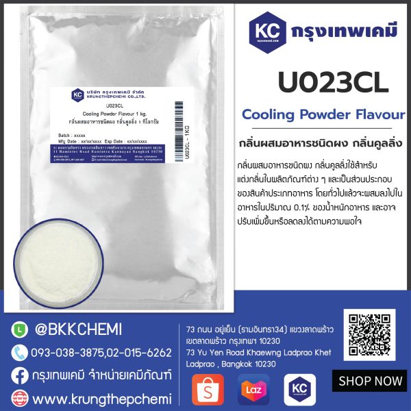 Cooling Powder Flavour : กลิ่นผสมอาหารชนิดผง กลิ่นคูลลิ่ง