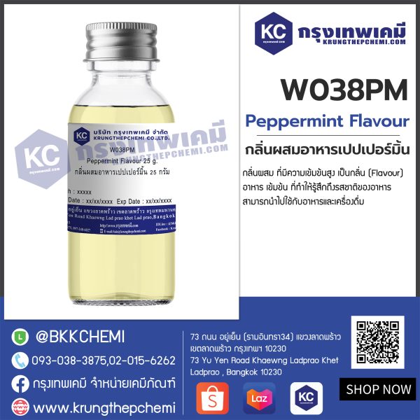 Peppermint Flavour : กลิ่นผสมอาหารเปปเปอร์มิ้น