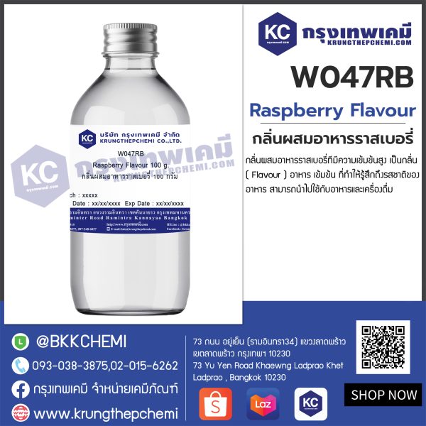 Raspberry Flavour : กลิ่นผสมอาหารราสเบอรี่ - Image 3