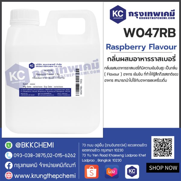 Raspberry Flavour : กลิ่นผสมอาหารราสเบอรี่ - Image 4