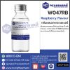 Raspberry Flavour : กลิ่นผสมอาหารราสเบอรี่