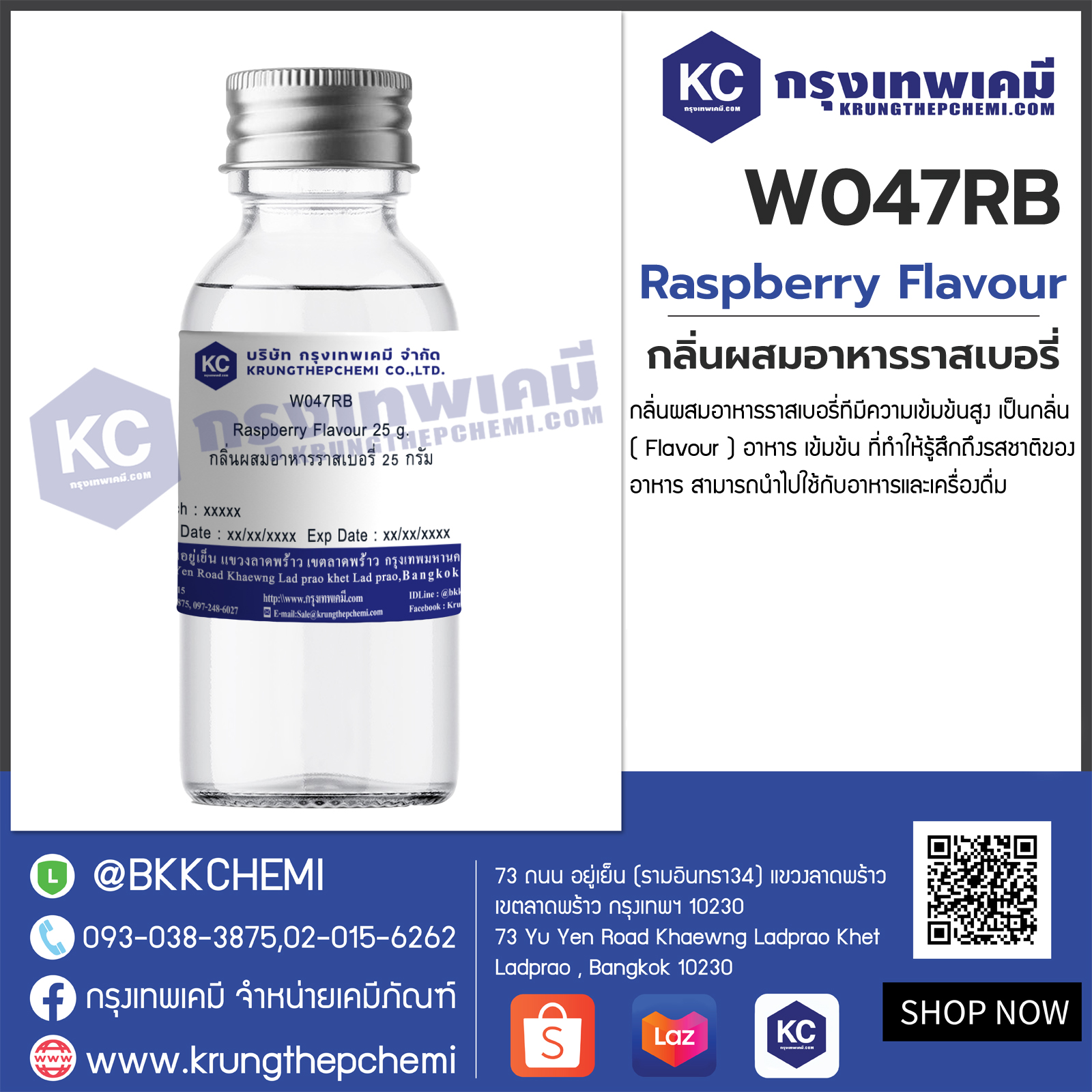 Raspberry Flavour : กลิ่นผสมอาหารราสเบอรี่