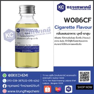 Cigarette Flavour : กลิ่นผสมอาหาร บุหรี่-ยาสูบ