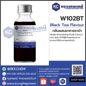 Black Tea Flavour : กลิ่นผสมอาหารชาดำ